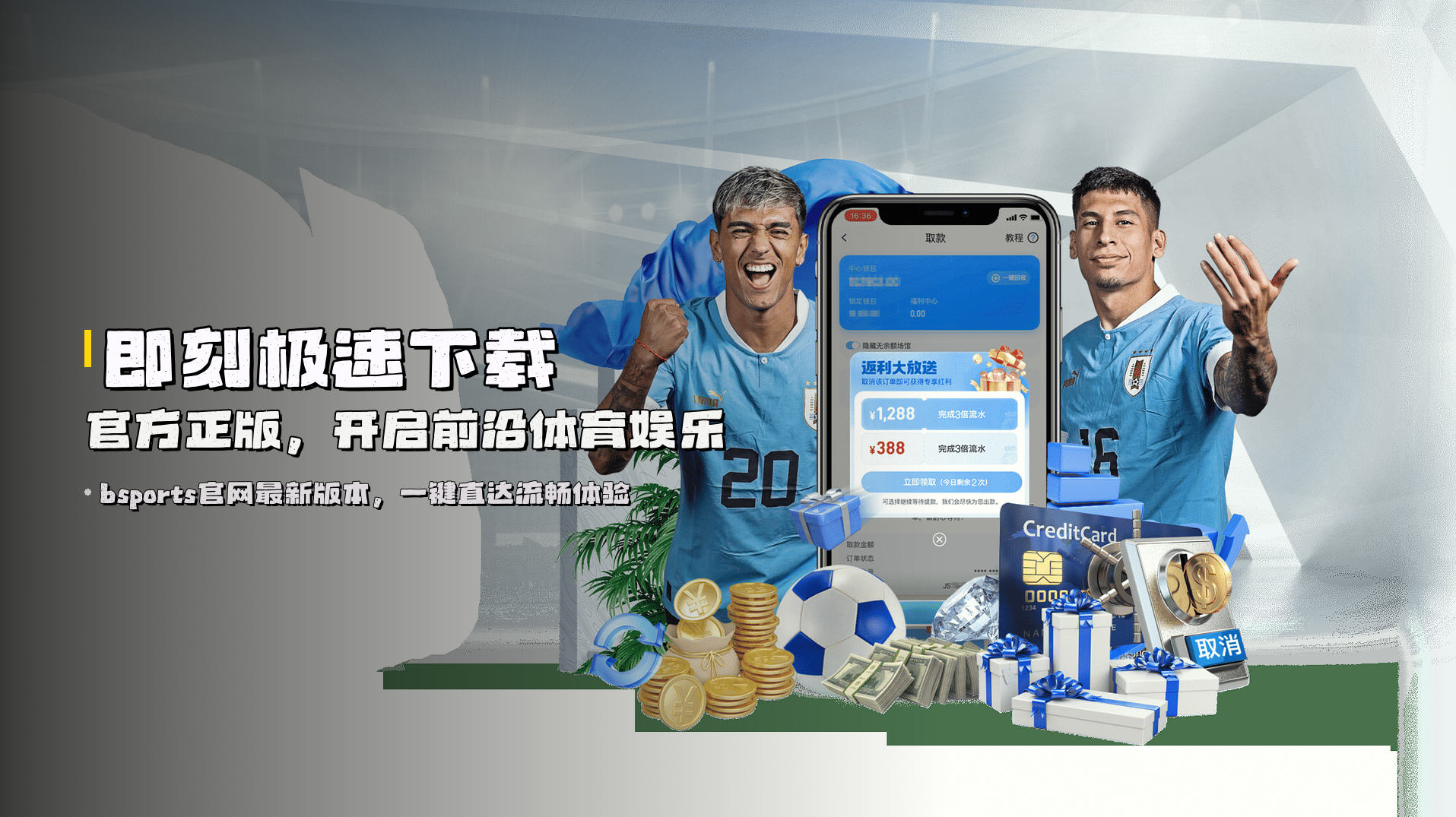 即刻<strong>极速下载</strong> | 官方正版，开启前沿体育娱乐