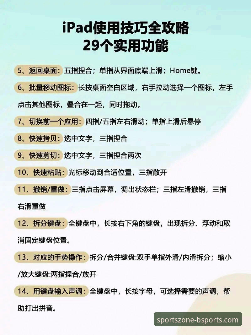 bsports官网手机版 bsports体育平台使用的5个实用技巧:从新手到老手的完整指南